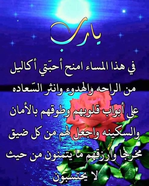 مساء الخير .. ثم

بين انفـاس المسـاء أمـانـي جميلـة
وحنين للأمس و قلب ينبـض بالأمـل
       وكل مـا نملكـه تراتيـل دعـاء
ربي يسرلنا الخير واصرف عنا كل شر