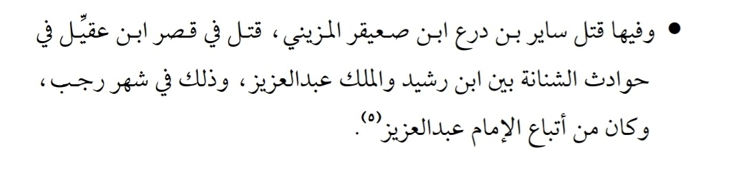 seazrn's tweet photo. @craan_58 ابن درع المقصود هو من الصعاقرة من مزينة 
ومن المذكورين:

- ساير بن درع قتل في الشنانة مع ابن سعود 1322 هـ
- مبارك بن درع توفي سنة 1354 هـ
- برجس بن ساير بن درع توفي سنة 1373 هـ https://t.co/ndl9sWKeDf