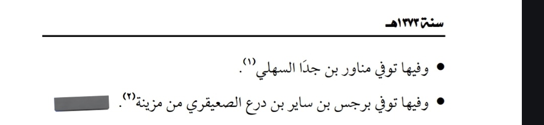 seazrn's tweet photo. @craan_58 ابن درع المقصود هو من الصعاقرة من مزينة 
ومن المذكورين:

- ساير بن درع قتل في الشنانة مع ابن سعود 1322 هـ
- مبارك بن درع توفي سنة 1354 هـ
- برجس بن ساير بن درع توفي سنة 1373 هـ https://t.co/ndl9sWKeDf