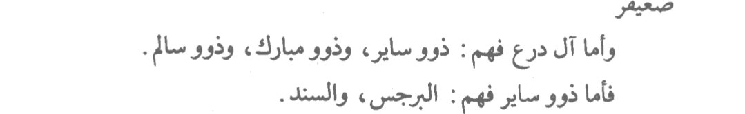 seazrn's tweet photo. @craan_58 ابن درع المقصود هو من الصعاقرة من مزينة 
ومن المذكورين:

- ساير بن درع قتل في الشنانة مع ابن سعود 1322 هـ
- مبارك بن درع توفي سنة 1354 هـ
- برجس بن ساير بن درع توفي سنة 1373 هـ https://t.co/ndl9sWKeDf