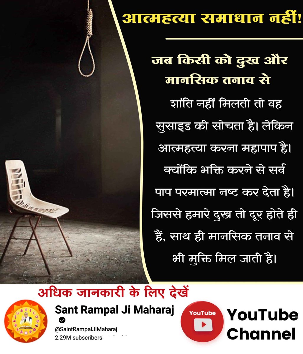 #खुदकुशी_समस्याका_समाधान_नहीं
मैं शिलया दासी, सुंदरगढ़ (ओडिशा) सभी देवी देवताओं की भक्ति करती थी जिससे लाभ नहीं हुआ तो दुखी होने के कारण मैंने सुसाइड करने की सोची। लेकिन संत रामपाल जी महाराज की बताई भक्ति से आज मैं सुखी हूँ।