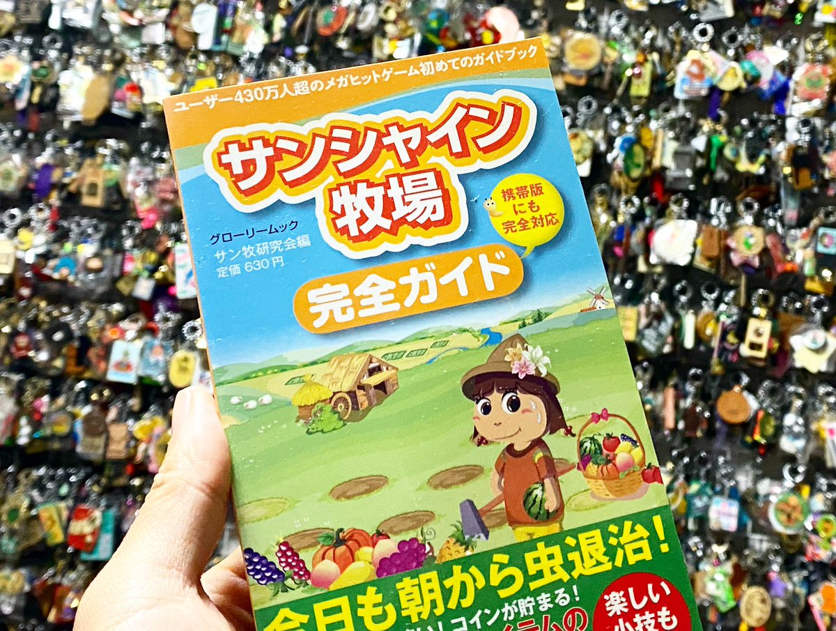 サンシャイン牧場2やれる？ #平成レトロ