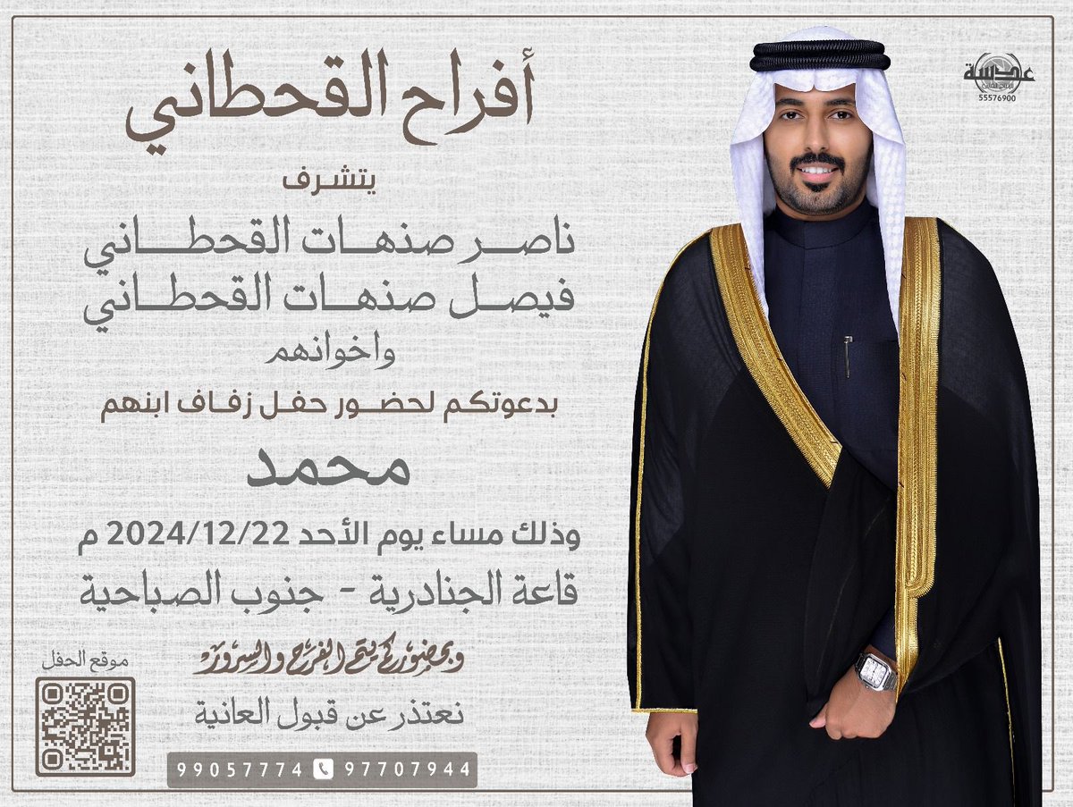 أتشرف بدعوتكم لحضور حفل زفافي 
يوم الأحد الموافق 22-12
في جنوب الصباحية - قاعة الجنادرية 

ونقول مرحبا والله ومسهلا بالجميع 💐