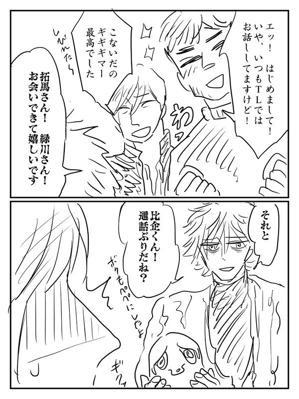 【比企くんの話】OFF会に霊がきた!!① 