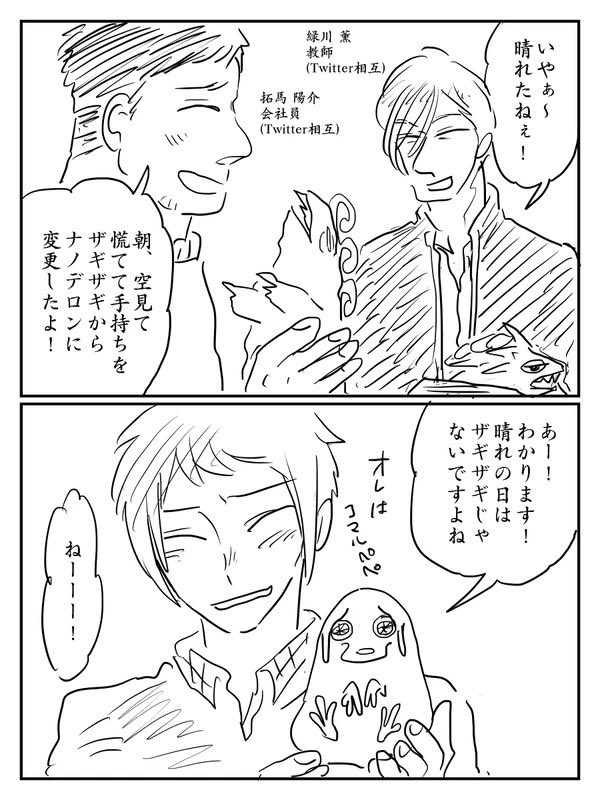 【比企くんの話】OFF会に霊がきた!!① 