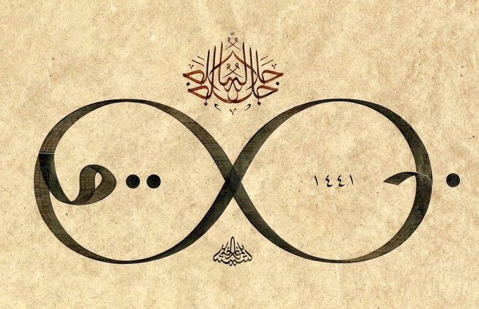 Yâ "Bâkî"
Sonsuz olan yalnızca O'dur ﷻ