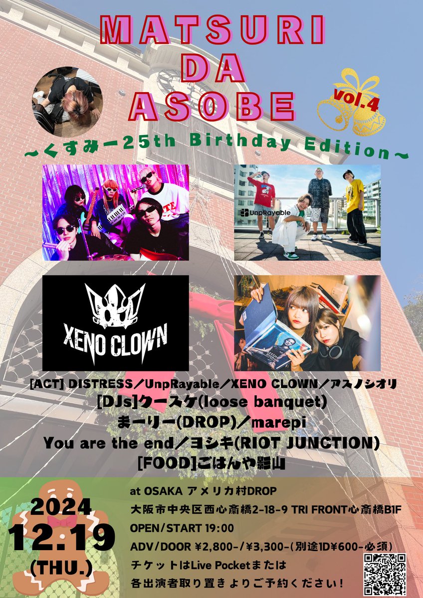 MATSURI DA ASOBE vol.4❄️
あと3日！！

OPEN/START 19:00

⛄️DISTRESS
⛄️UnpRayable
⛄️XENO CLOWN
⛄️アスノシオリ

《DJs》
クースケさん
まーりー
marepi
You are the end
ヨシキさん(RIOT JUNCTION)

《FOOD》
ごはんや影山

楽しいこと間違いなし！
私の誕生日も祝ってくれたら嬉しいです😘