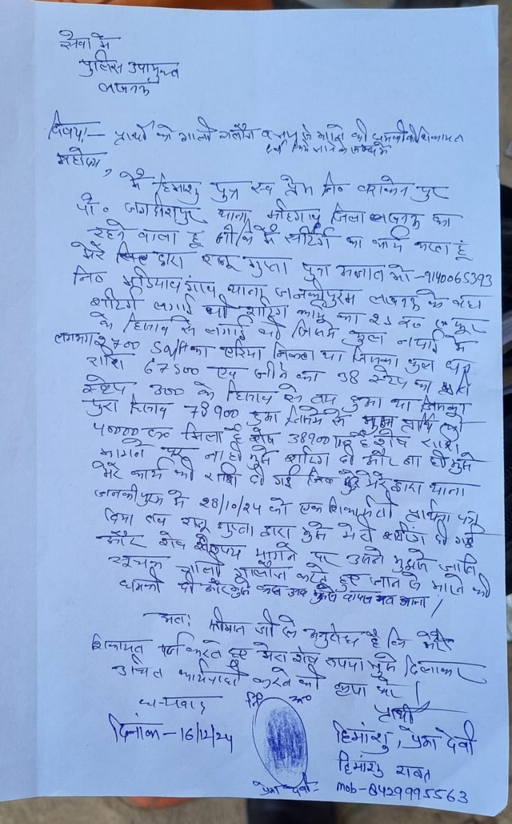 उ0प्र0 जनपद लखनऊ थाना जानकीपुरम का मामला जहा दबंग असलहा धारी व्यक्ति ने मजदूर से कराया कार्य, नही दे रहा पैसा, पैसे मांगने पर मजबूर व मजदूर की मां को जाति सूचक गाली-गलौज कर दी धमकी, पीड़ित परेशान थाने पर नही लिखा जा रहा मुकदमाl
<a href="/Uppolice/">UP POLICE</a> संज्ञान मे लेकर कार्यवाही करे
<a href="/lkopolice/">LUCKNOW POLICE</a>