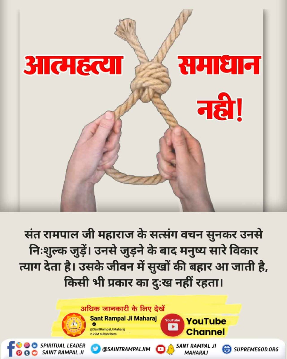 #खुदकुशी_समस्याका_समाधान_नहीं
संत रामपाल जी महाराज के सत्संग वचन सुनकर उनसे निःशुल्क जुड़ें। उनसे जुड़ने के बाद मनुष्य सारे विकार त्याग देता है। उसके जीवन में सुखों की बहार आ जाती है, किसी भी प्रकार का दुःख नहीं रहता। 🌱
Watch SA True Story YouTube