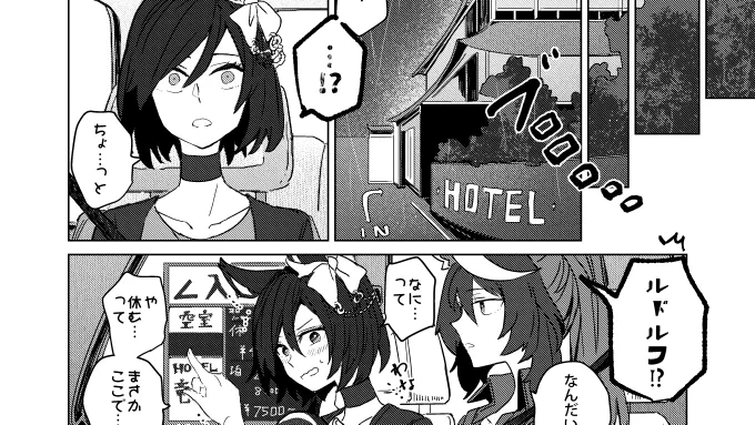 書下ろし部分の内容の一部です😊
いちゃらぶしてるルドエア好きーさん向けですが、ちゃんと健全ラブコメなのでご安心を!! 