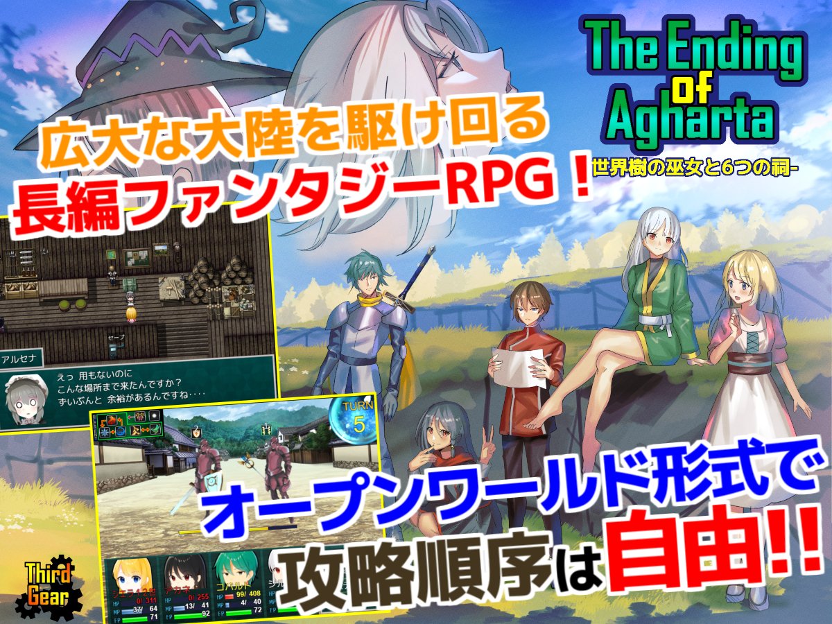 ThirdGear_Games's tweet photo. 少女が世界を救う長編ファンタジーRPG 「The Ending of Agharta」を 12/14に公開しました！ 
(ブラウザ版/ダウンロード版 両方無料)
https://t.co/rgYmkJh7WJ

リリース直後から大きな反響があり とても嬉しいです！
是非プレイしてみてください！
#プレミアムツクールデー #RPGツクールMZ https://t.co/0xTX4QhbF4