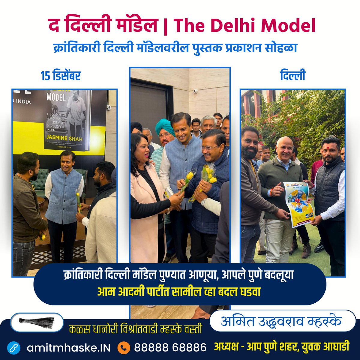 Amit Mhaske tweet media