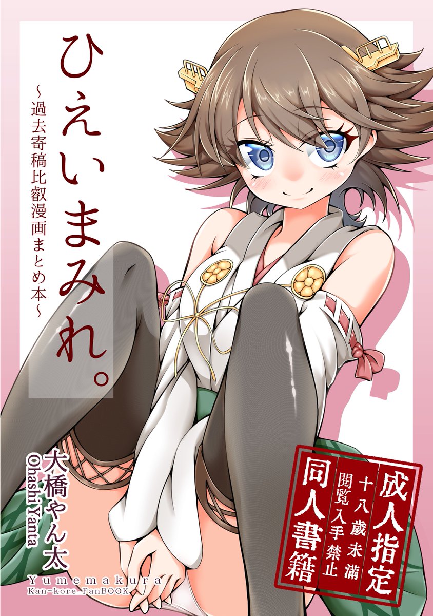 コミケの新刊の表紙はこれでいいかな...。

まとめ本だから表紙だけ描けばいいのに...、な、難産だった......(極道入稿 