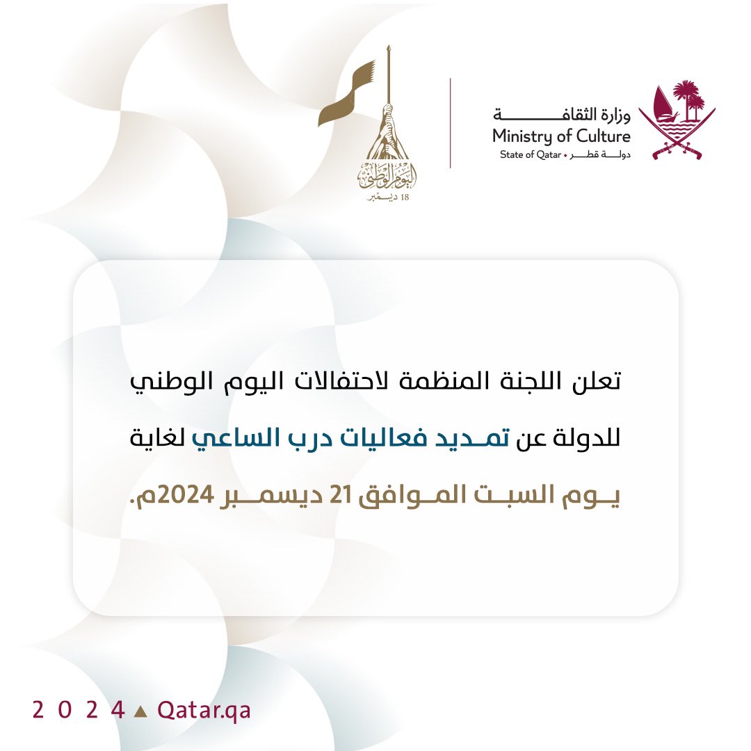 اليوم الوطني لدولة قطر tweet media