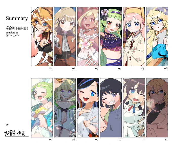 #2024年を振り返る
なんとか毎月描いてた!
今年も一年ありがとうございました! 