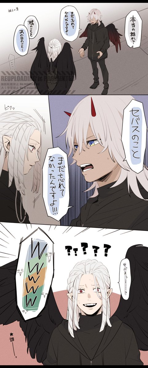 「なんなんセバスとかw誰だよww」 