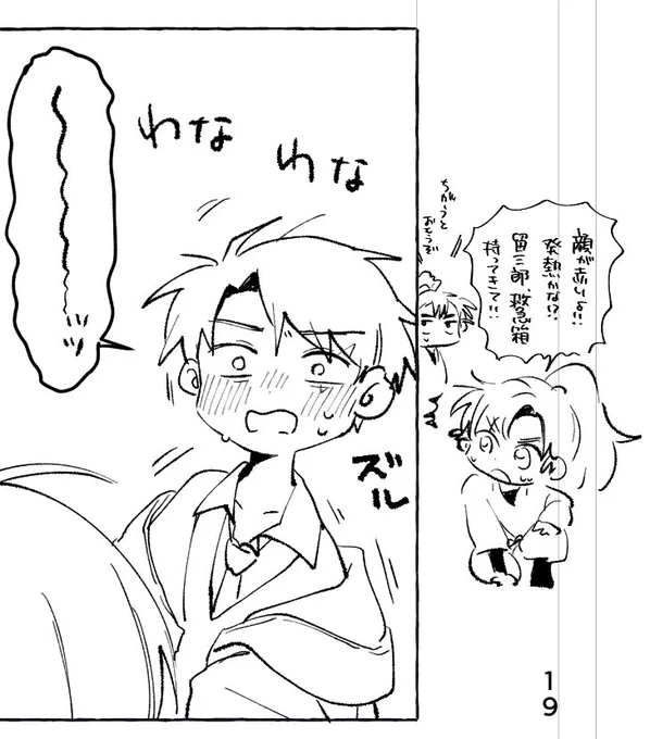 同人原稿潜入の段 