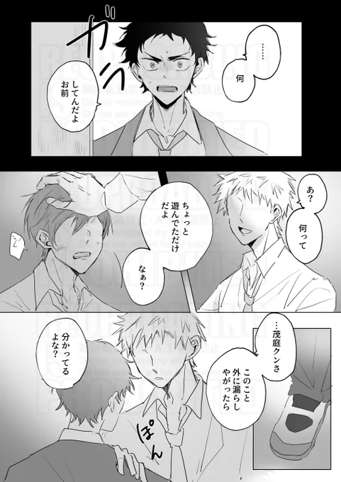 モブ二に遭遇する茂(茂二っぽい) 