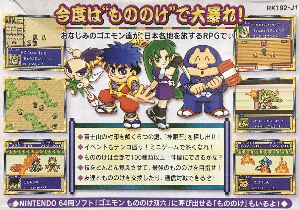本日はゲームボーイ『がんばれゴエモン~もののけ道中 飛び出せ鍋奉行