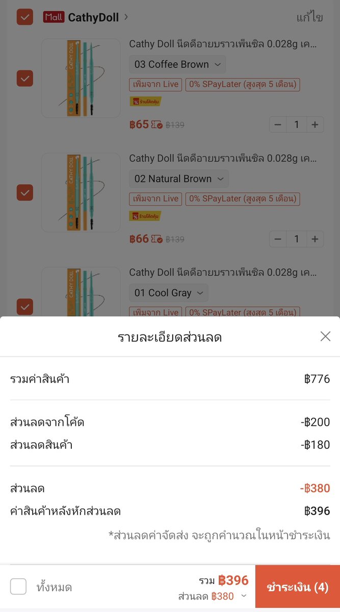 _srn_27_'s tweet photo. ถ้ากดจากไลฟ์ลดเยอะมากนะแก คุ้มจุก ✨️💪🏻
#CathyDoll #เคที่ดอลล์
#ดินสอเขียนคิ้วหัวเข็ม
#NeedieEyebrowPencil
#TranslucentLooseSettingPowder
#CathyDollXKengNamping
`•♡ #KengHarit ☆ #nampingster ;×°•
☆+°¤ #KengNamping ¤°+☆ https://t.co/hf6ud2KyZT