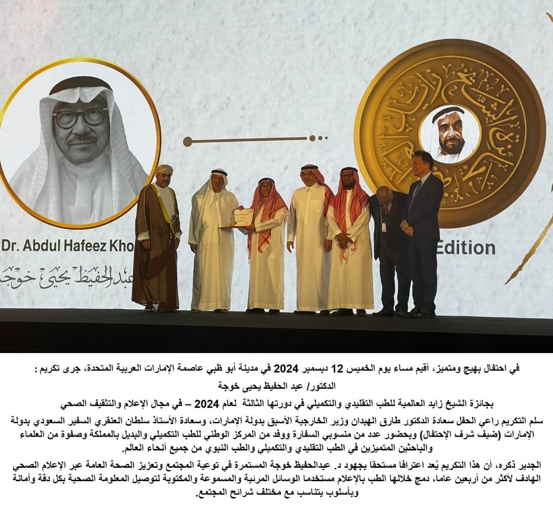 تهنّئ شركة المجتمع الرائدة الطبية مستشارها الطبي سعادة الدكتور/ عبدالحفيظ يحيى خوجه على هذا التقدير والإنجاز المستحقّ لأعماله المميزة في مجال التثقيف الصحي والتوعية المجتمعية.

سائلين الله له دوام التميز والنجاح