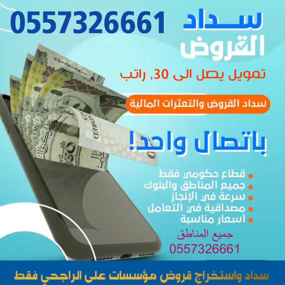 #سداد_التعثرات_بسمة 

سداد القروض والتعثرات الماليه