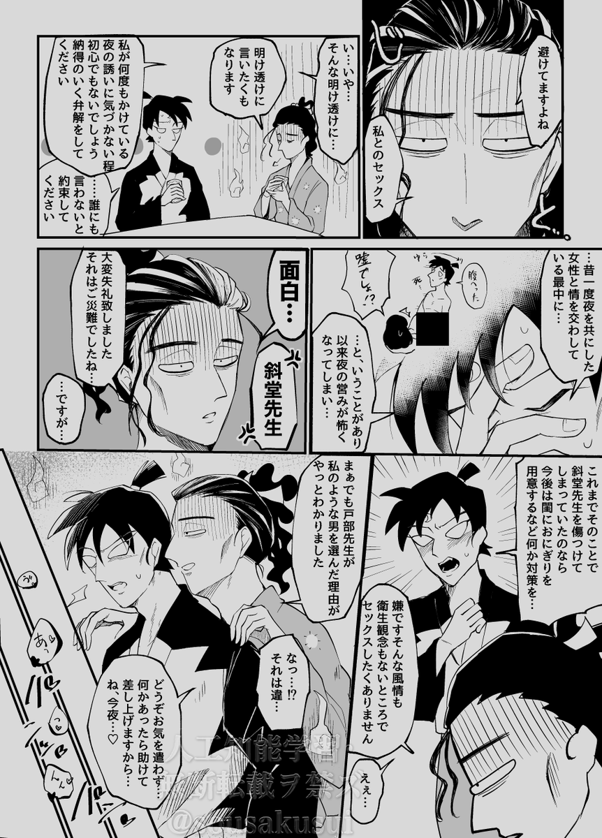 【二次創作】斜戸部
2ページ目は微エロなのでポイピク
→  https://t.co/9pCAcot23b 