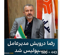 لعنت به اون روز سیاهی که تو مدیرعامل تیم ما شدی
گورتو گم کن برو بیناموس
#اخراج_درویش