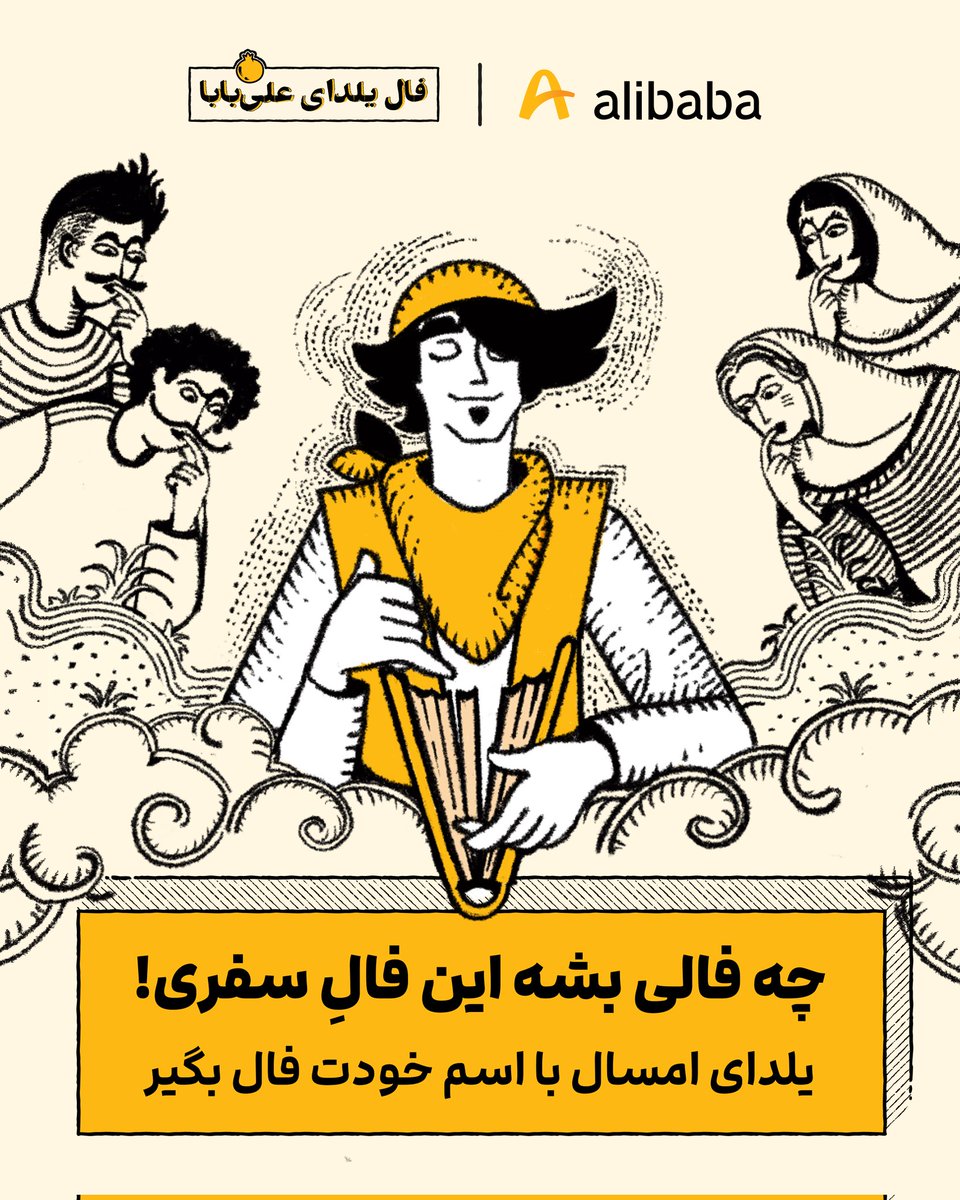 سفرهای علیبابا tweet media