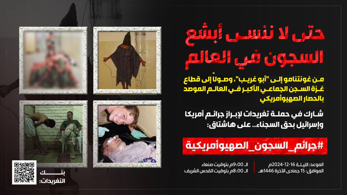 هام
حتى لا ننسى أبشع السجون في العالم

من غونتنامو إلى "أبو غريب"، وصولاً إلى قطاع غزة السجن الجماعي الأكبر في العالم الموصد بالحصار الصهيوأمريكي

شارك في حملة تغريدات لإبراز جرائم أمريكا وإسرائيل بحق السجناء.. على هاشتاق:
#جرائم_السجون_الصهيوأمريكية

الموعد: الليلة 16-12-2024م