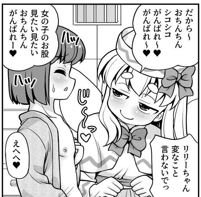 りりーちゃんのお射精応援し隊 