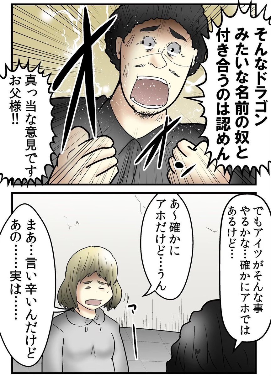 誹謗中傷の犯人が友人だった話③ 1/7 