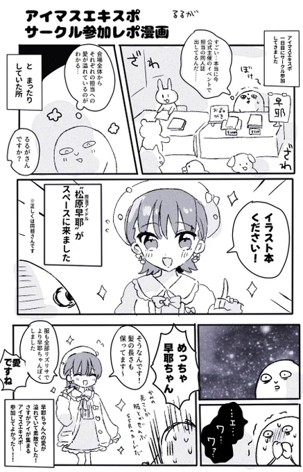 アイマスエキスポのレポ漫画です!!!!!!担当の本出したら担当(概念)が本買いに来てくれました 