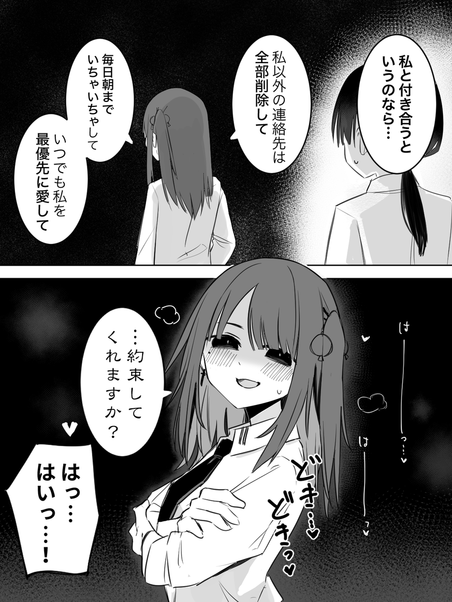 【84日目】付き合うのに多くの代償を払う百合
#創作百合 