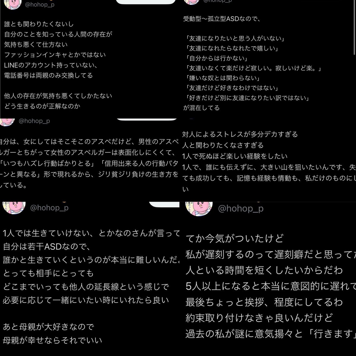 hohop_p's tweet photo. 自分、ずっと一貫して同じような内容投稿してるんだけど、これASDじゃなくてスキゾイドっていうパーソナリティ障害だったの？🧐

これらの内容って、ASDの特徴ではないんだよね？
本当に他人とどう関わって良いか分からん
昔からずっとそう🧐🧐
これは何なんだ？ https://t.co/BdDuh3a0Ot
