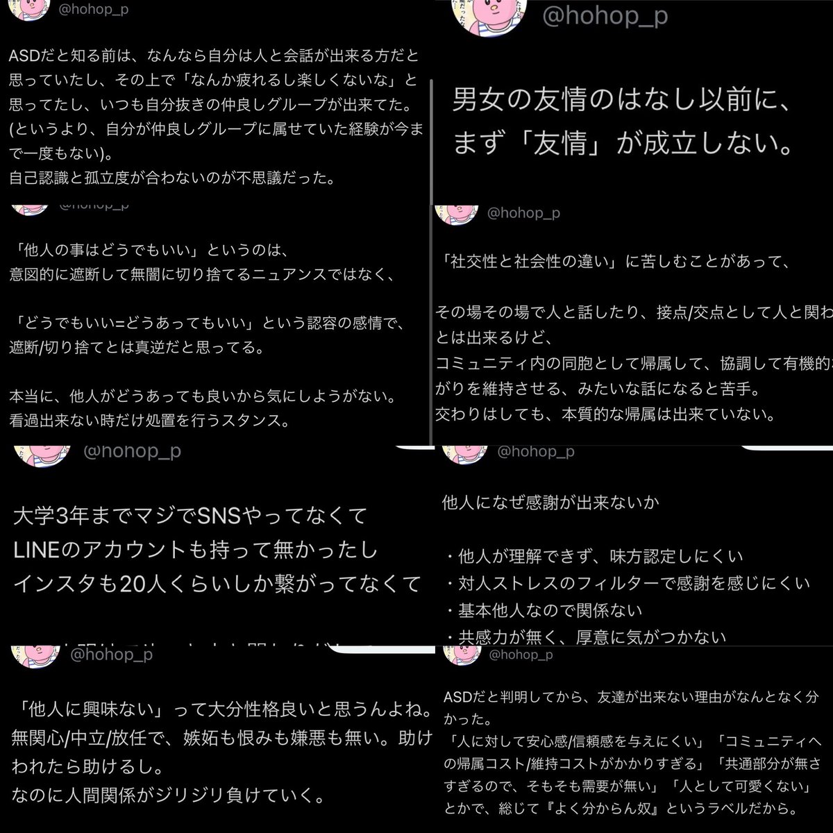 hohop_p's tweet photo. 自分、ずっと一貫して同じような内容投稿してるんだけど、これASDじゃなくてスキゾイドっていうパーソナリティ障害だったの？🧐

これらの内容って、ASDの特徴ではないんだよね？
本当に他人とどう関わって良いか分からん
昔からずっとそう🧐🧐
これは何なんだ？ https://t.co/BdDuh3a0Ot