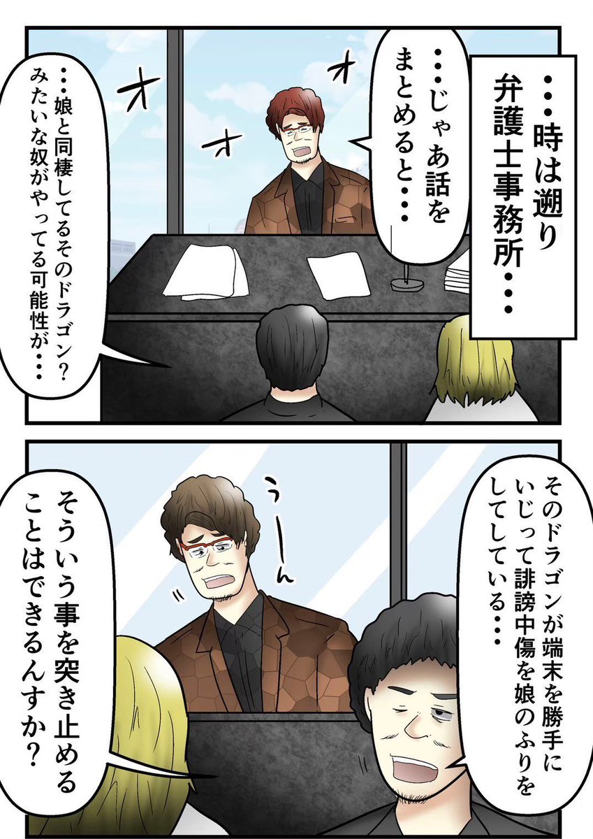 誹謗中傷の犯人が友人だった話③ 3/7 