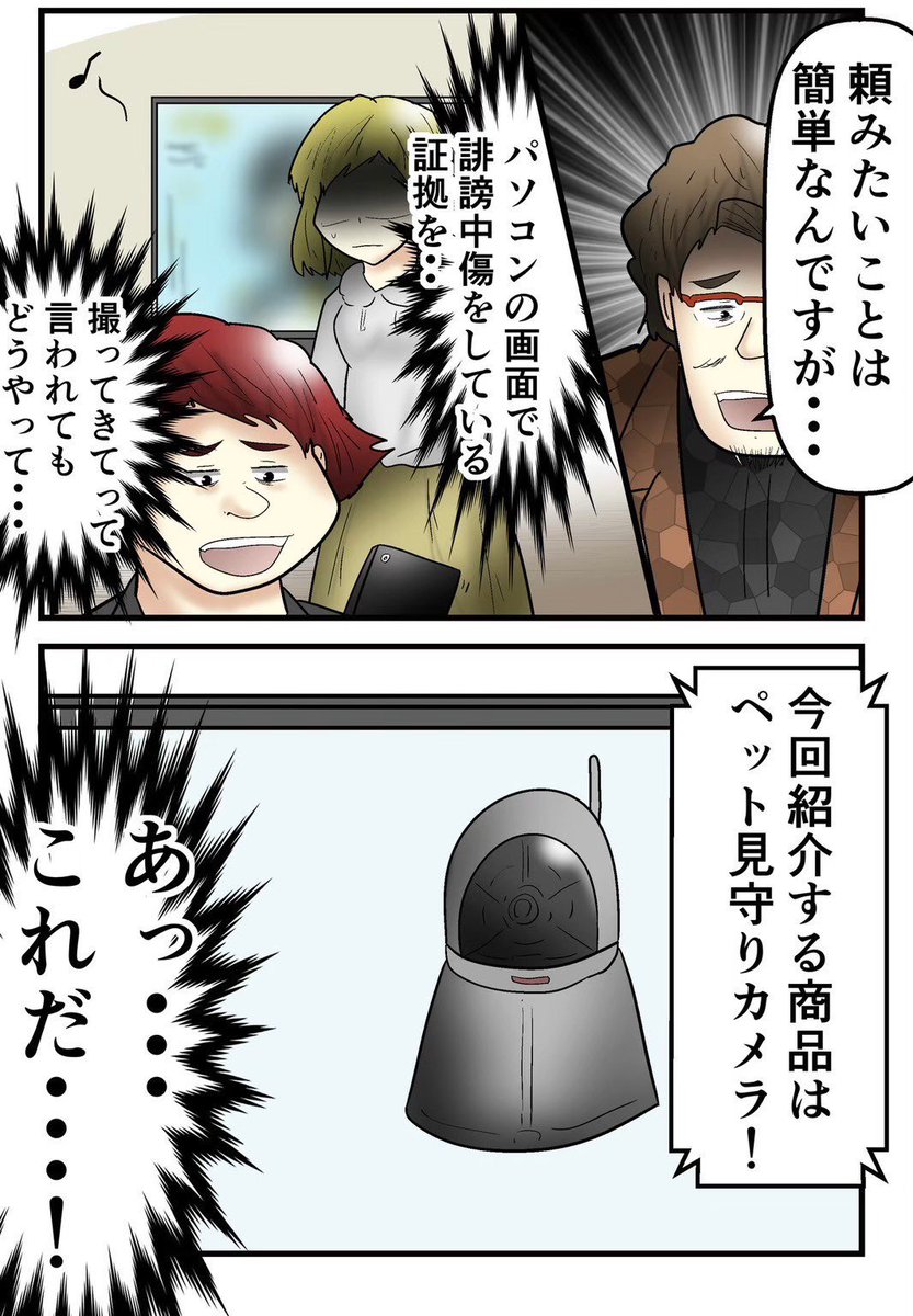 誹謗中傷の犯人が友人だった話③ 3/7 