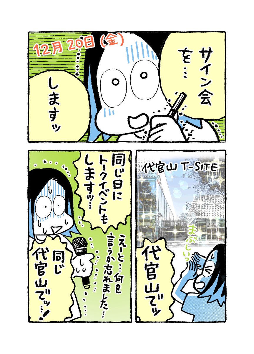 12月20日に代官山T-SITEでサイン会とトークイベントします!

https://t.co/E9Oy4jNoyg 