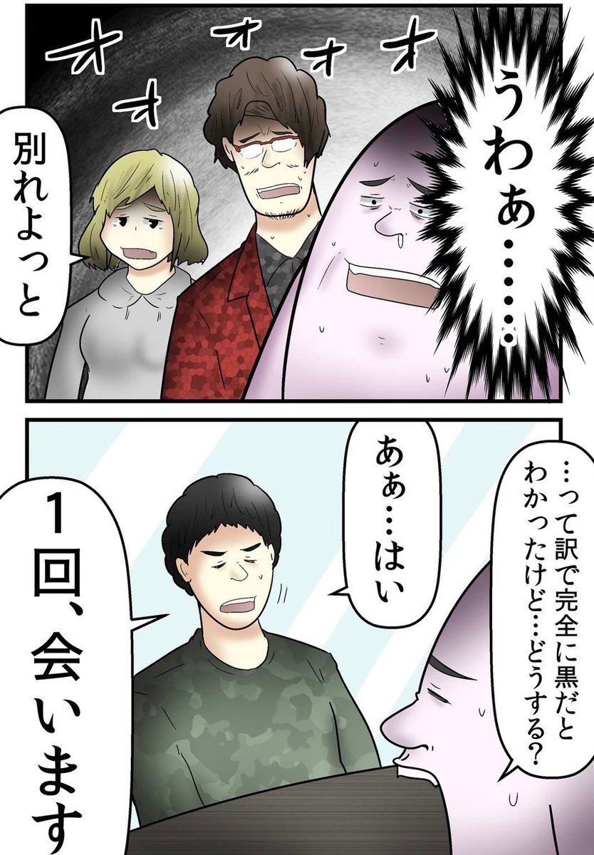 誹謗中傷の犯人が友人だった話③ 5/7 