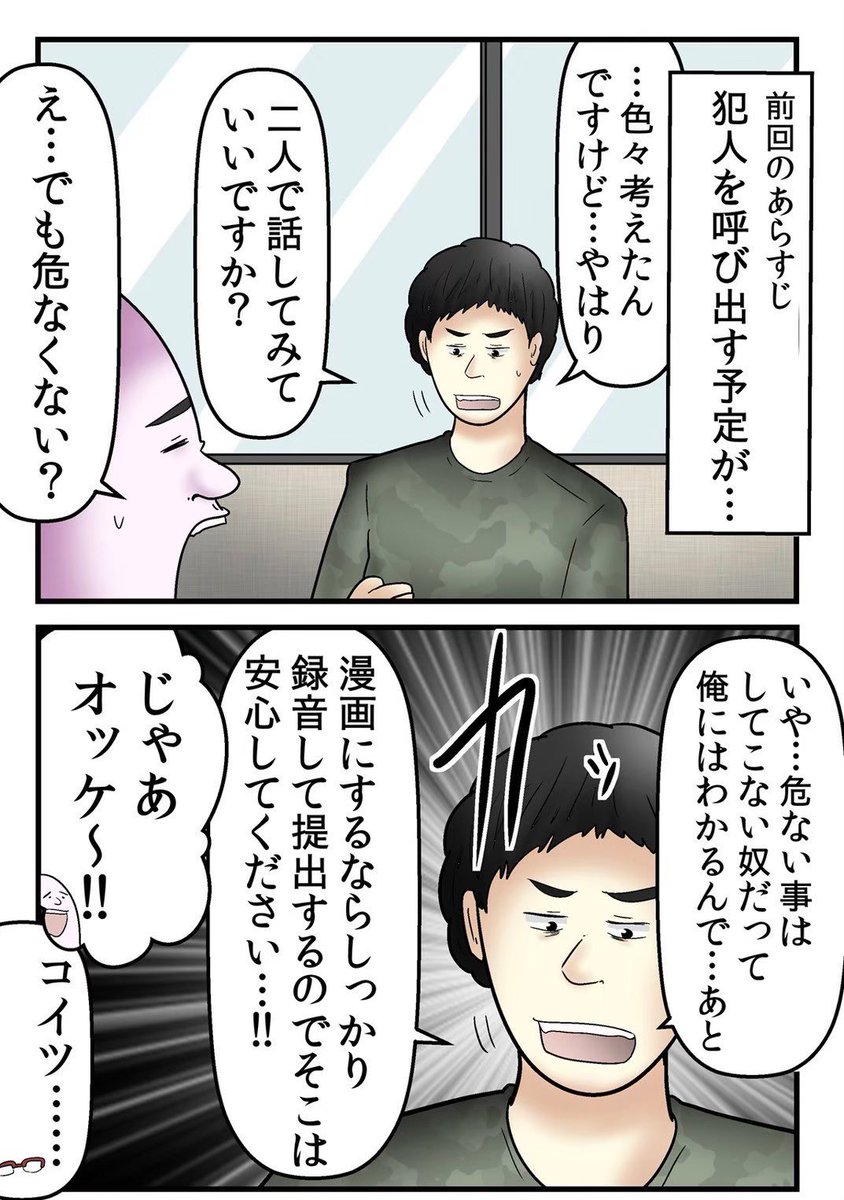 誹謗中傷の犯人が友人だった話③ 7/7 