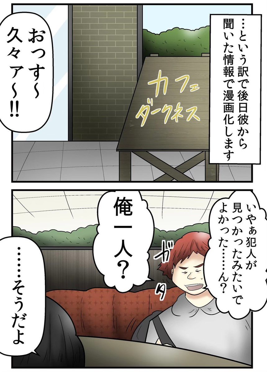 誹謗中傷の犯人が友人だった話③ 7/7 