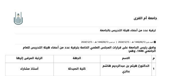 د.هيثم عبدالرحيم بخاري Haitham Bukhary tweet media