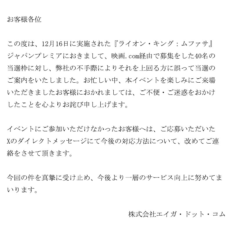 地獄絵図 ライオンキング試写会 申し訳 劇場 試写会に関連した画像-02