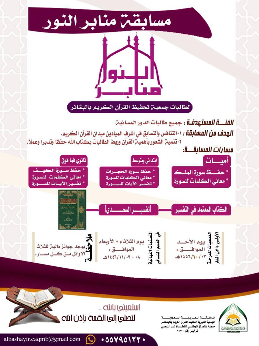 جمعية تحفيظ القرآن بالبشائر tweet media