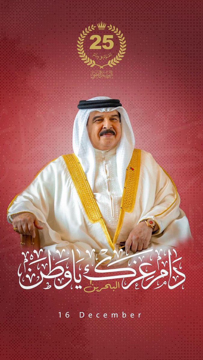 shawqibh122's tweet photo. ياذخرنا يافخرنا ياسندنا

#١٦ديسمبر🇧🇭  
#أعياد_البحرين 
#اليوم_الوطني_البحريني https://t.co/PfUZV1nMPQ