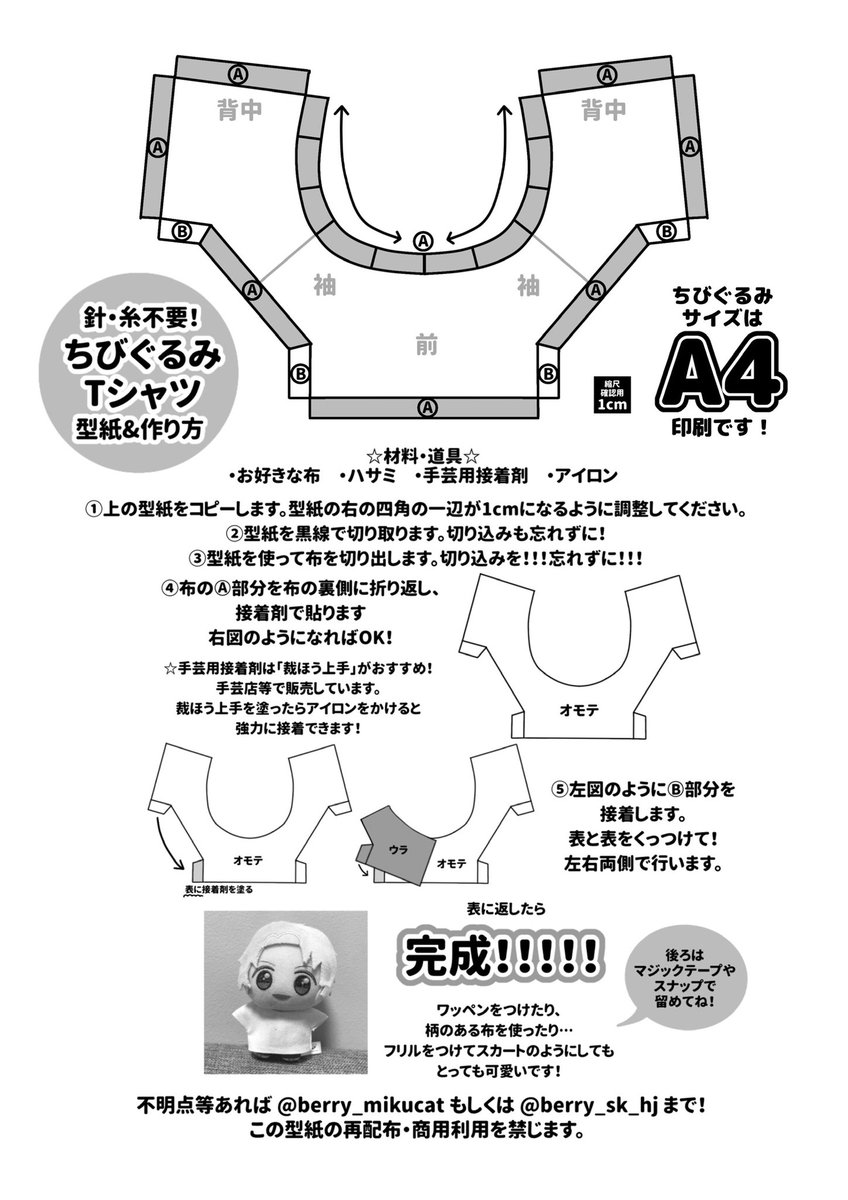 ちびぐるみTシャツ型紙配布！】 #アイマスエキスポ Day1にて無料頒布し