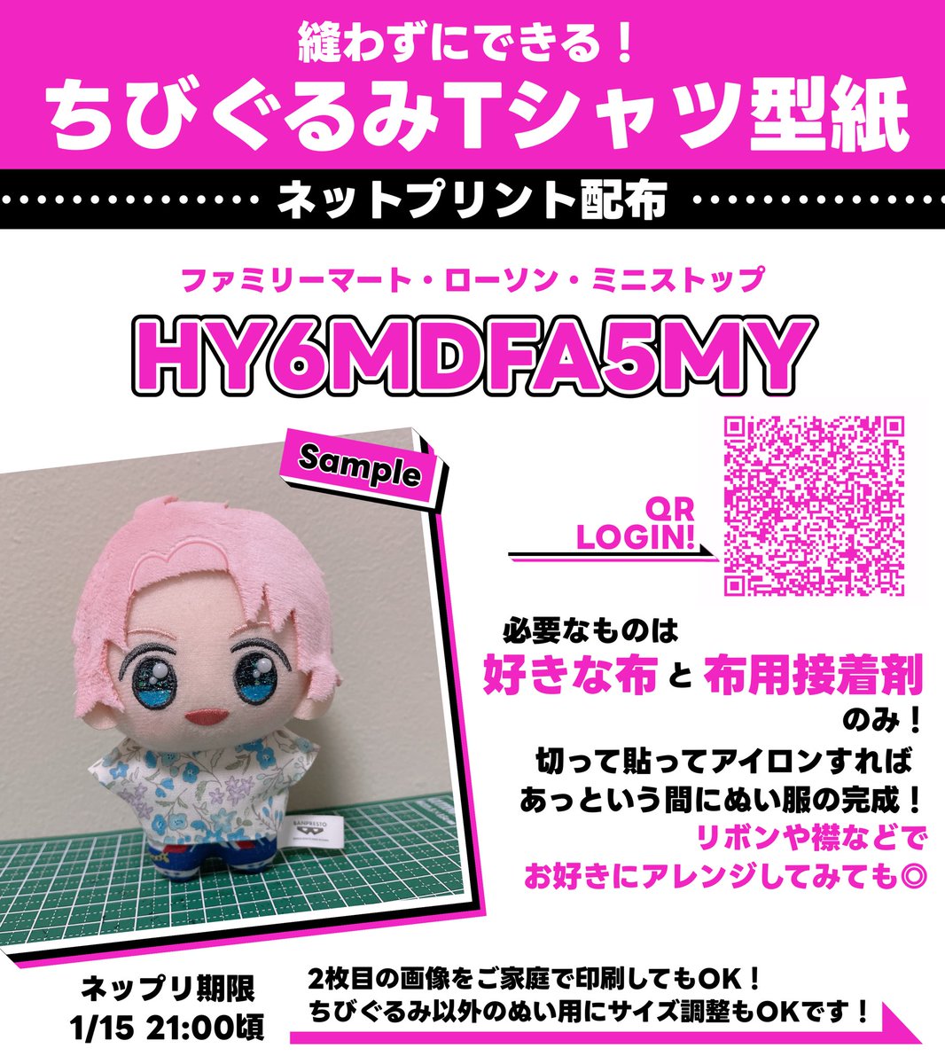 ちびぐるみTシャツ型紙配布！】 #アイマスエキスポ Day1にて無料頒布し