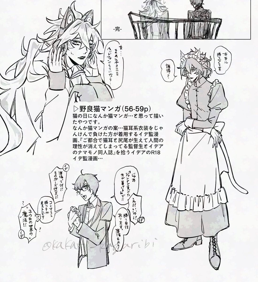 猫耳メイド💀落書き(イデ監再録本用追記 