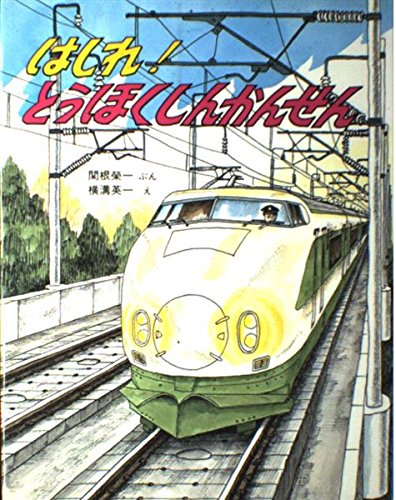 幼少の頃好きだった作品というか最早、もう親にねだる絵本のラインナップ、だいたいこの著者コンビの作品に固定されてたな…🤔